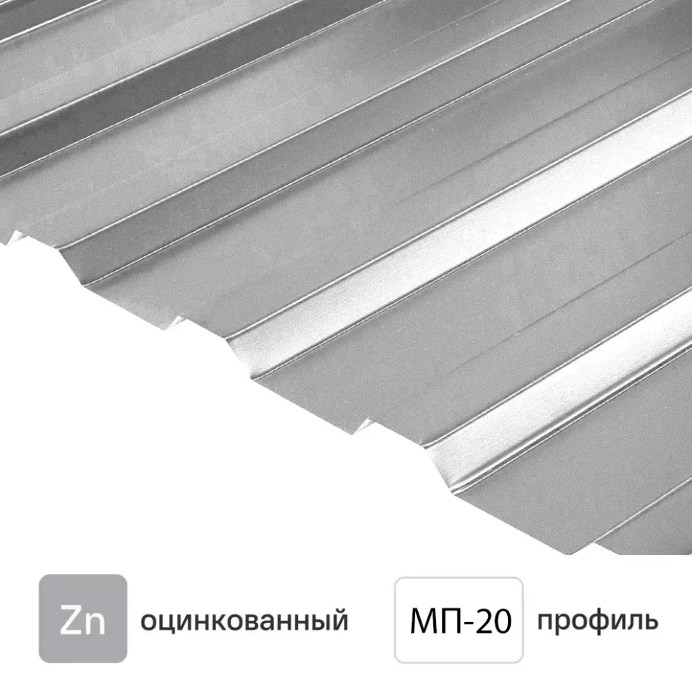Профлист  МП-20  1100/1150