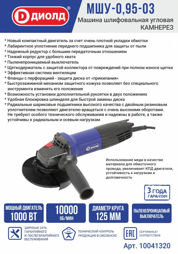 Угловая шлифмашина МШУ-0,95-03 (Камнерез) Диолд