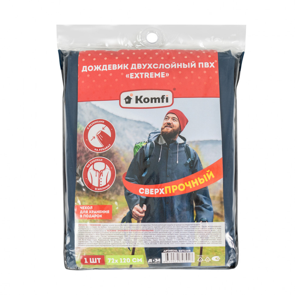 Дождевик двухслойный EXTREME ПВХ, на молнии, с карманами, с чехлом 300 мк Komfi