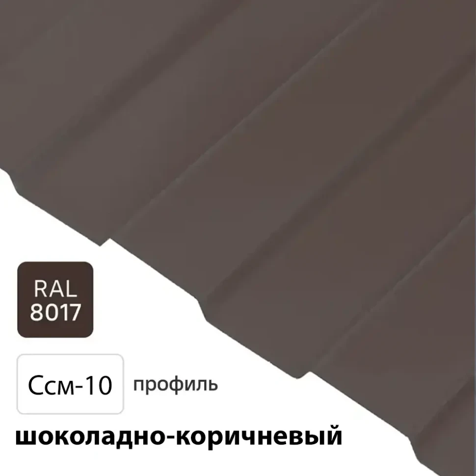 Профлист Ссм-10  1100/1150