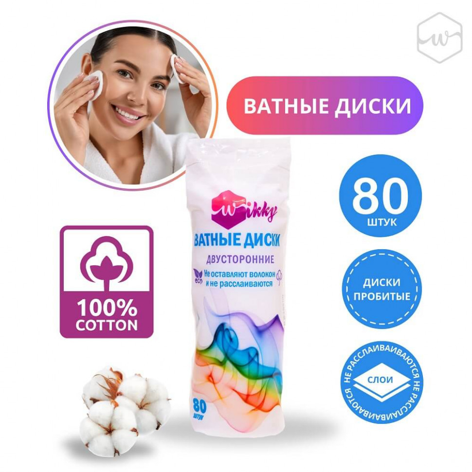 Ватные диски Wikky 80 шт