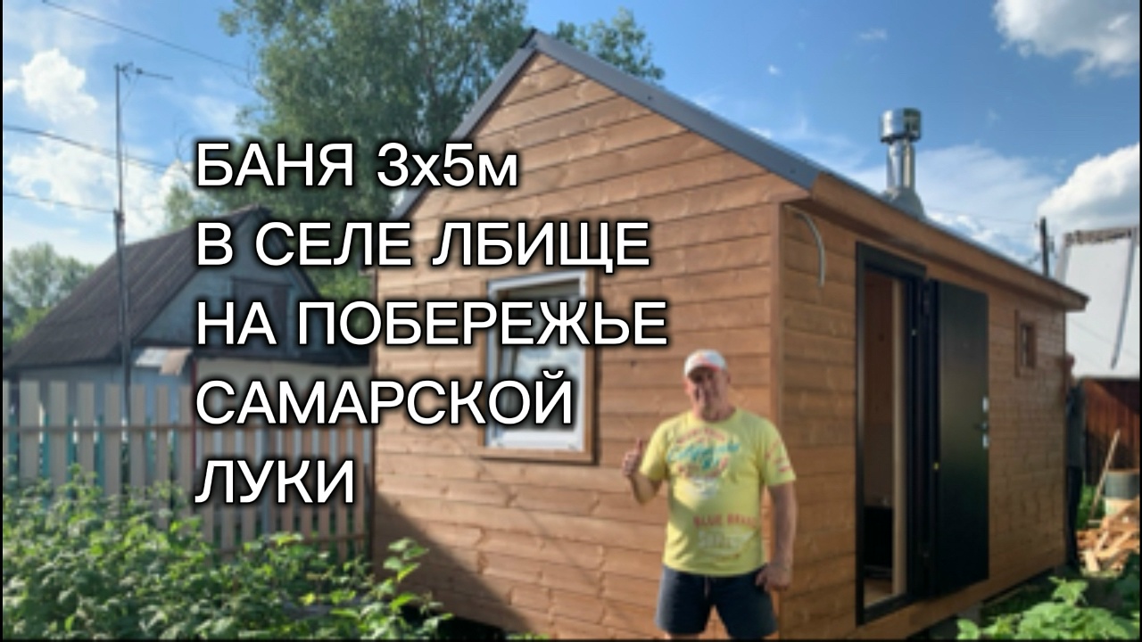 Видео отзыв Бани-Беседки